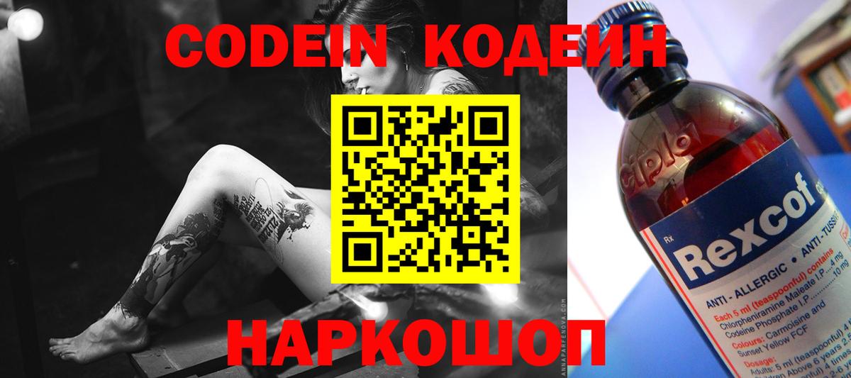 Кодеин напиток Lean (лин) Новый Уренгой