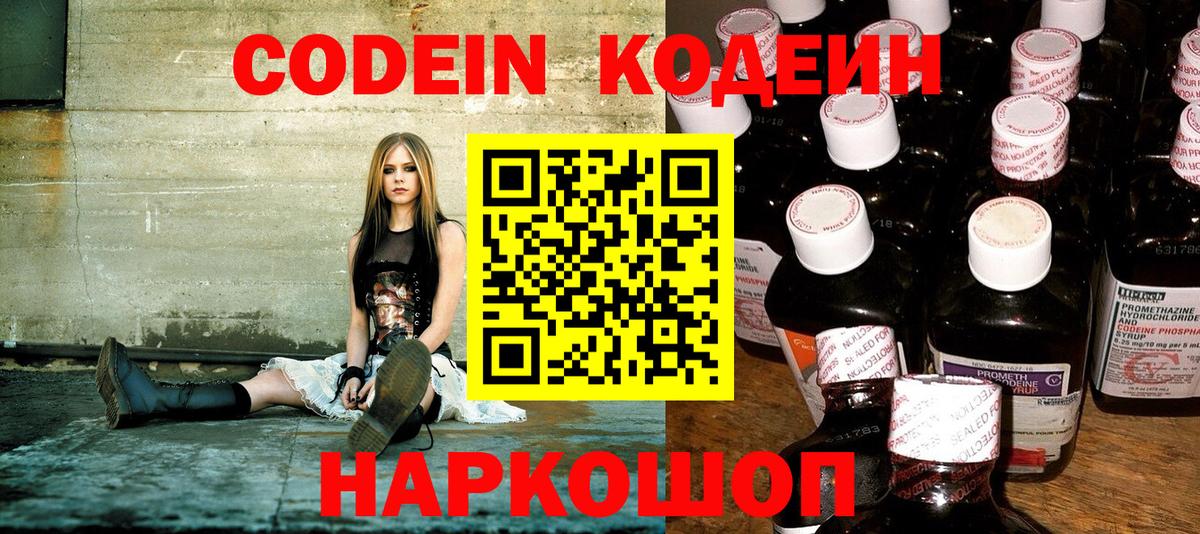 Кодеин напиток Lean (лин)  Вход с VPN  Новый Уренгой 