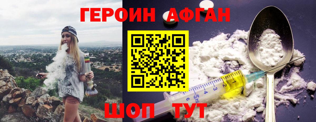ГЕРОИН афганец Новый Уренгой