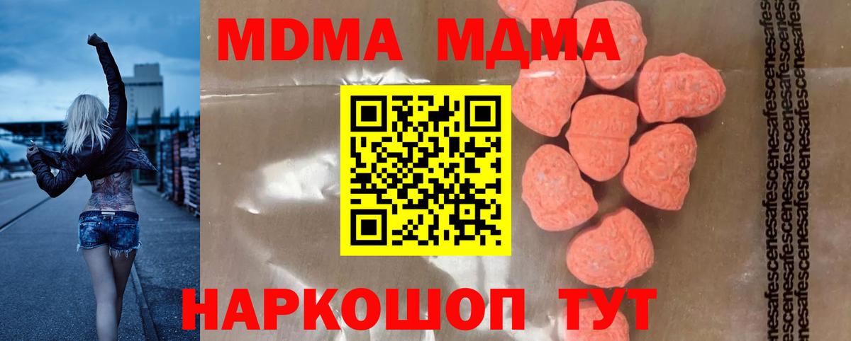 Новый Уренгой  МДМА crystal  Вход с VPN  MDMA  МДМА кристаллы 