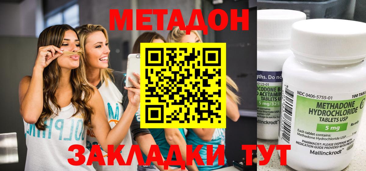 МЕТАДОН methadone Новый Уренгой